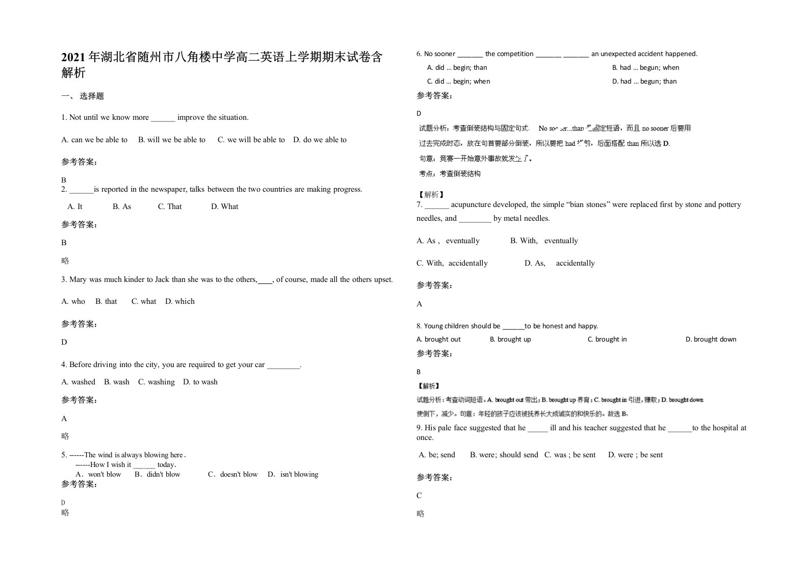 2021年湖北省随州市八角楼中学高二英语上学期期末试卷含解析