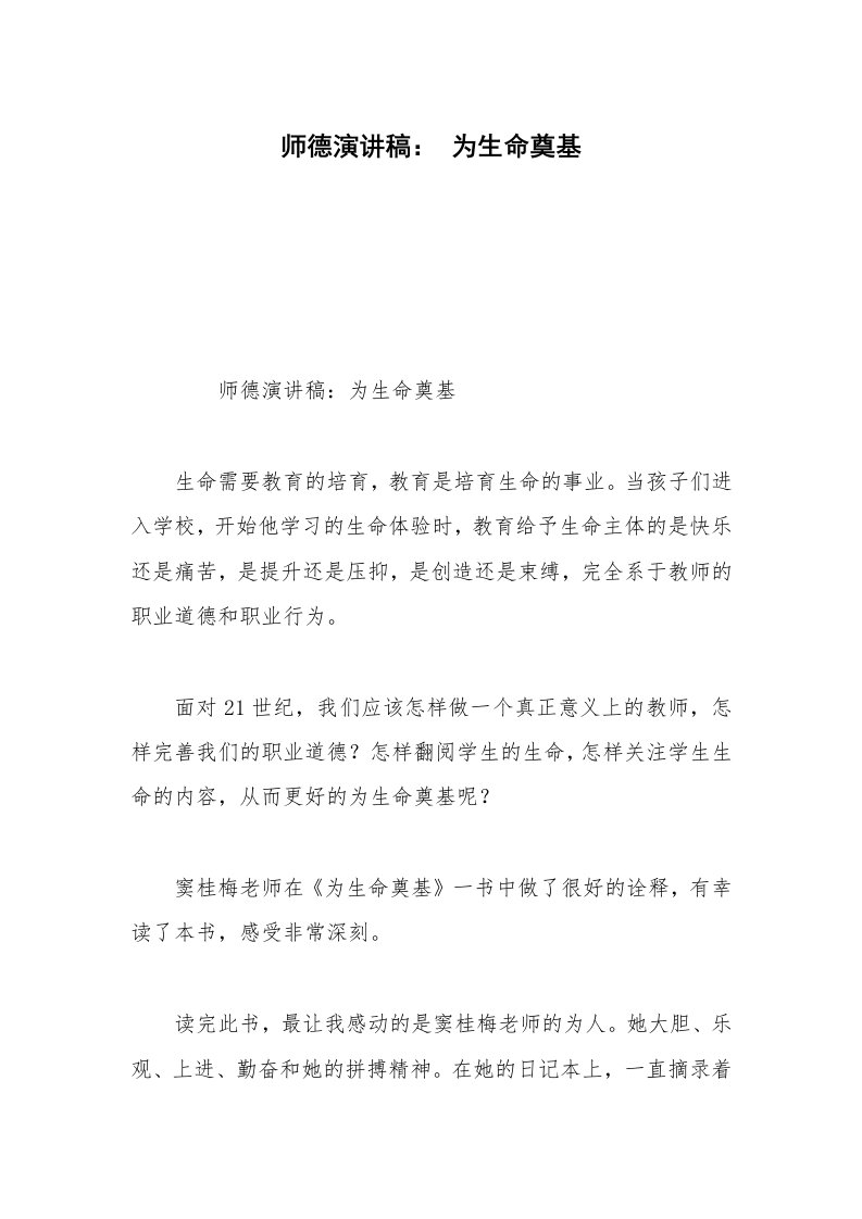 师德演讲稿：