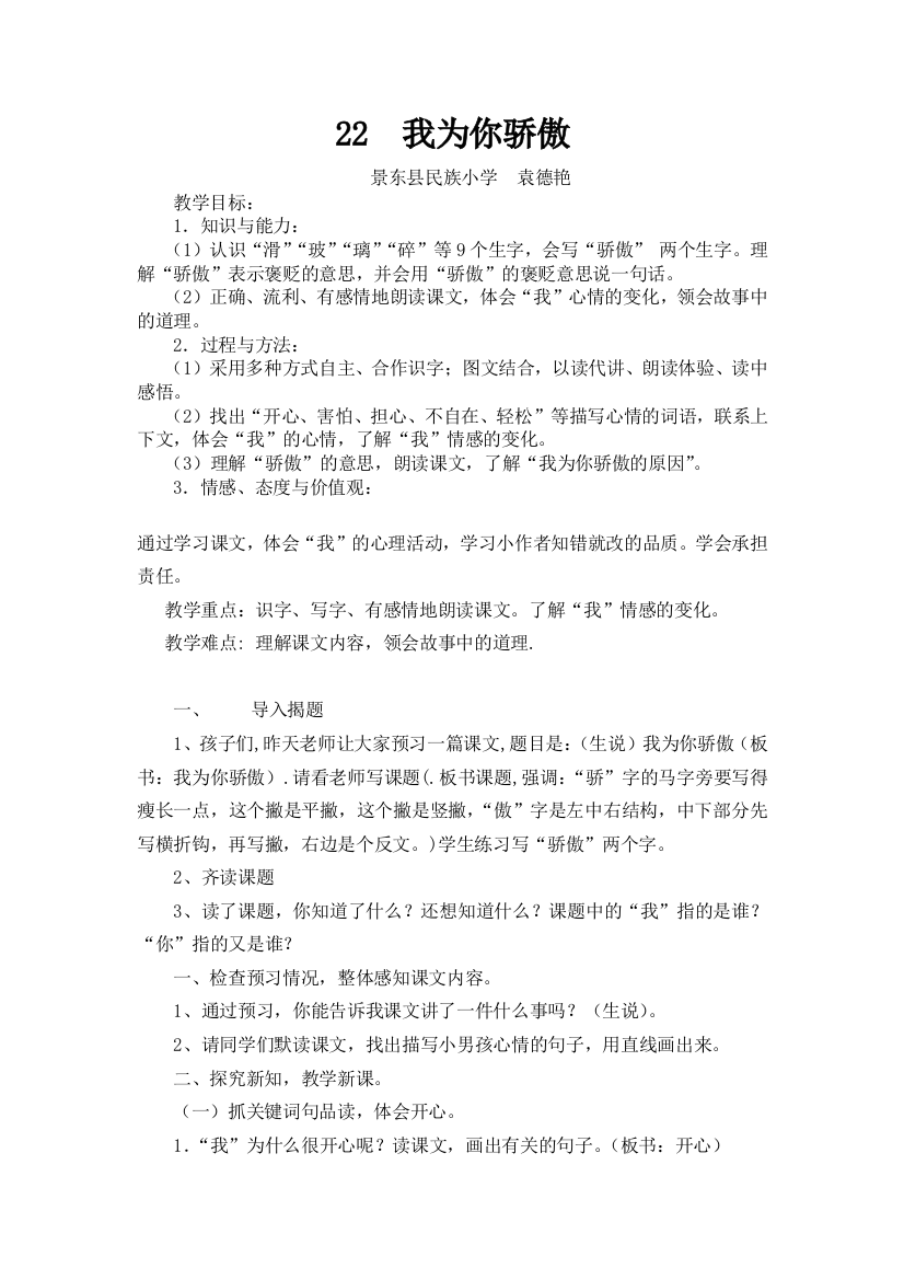 22我为你骄傲教学设计