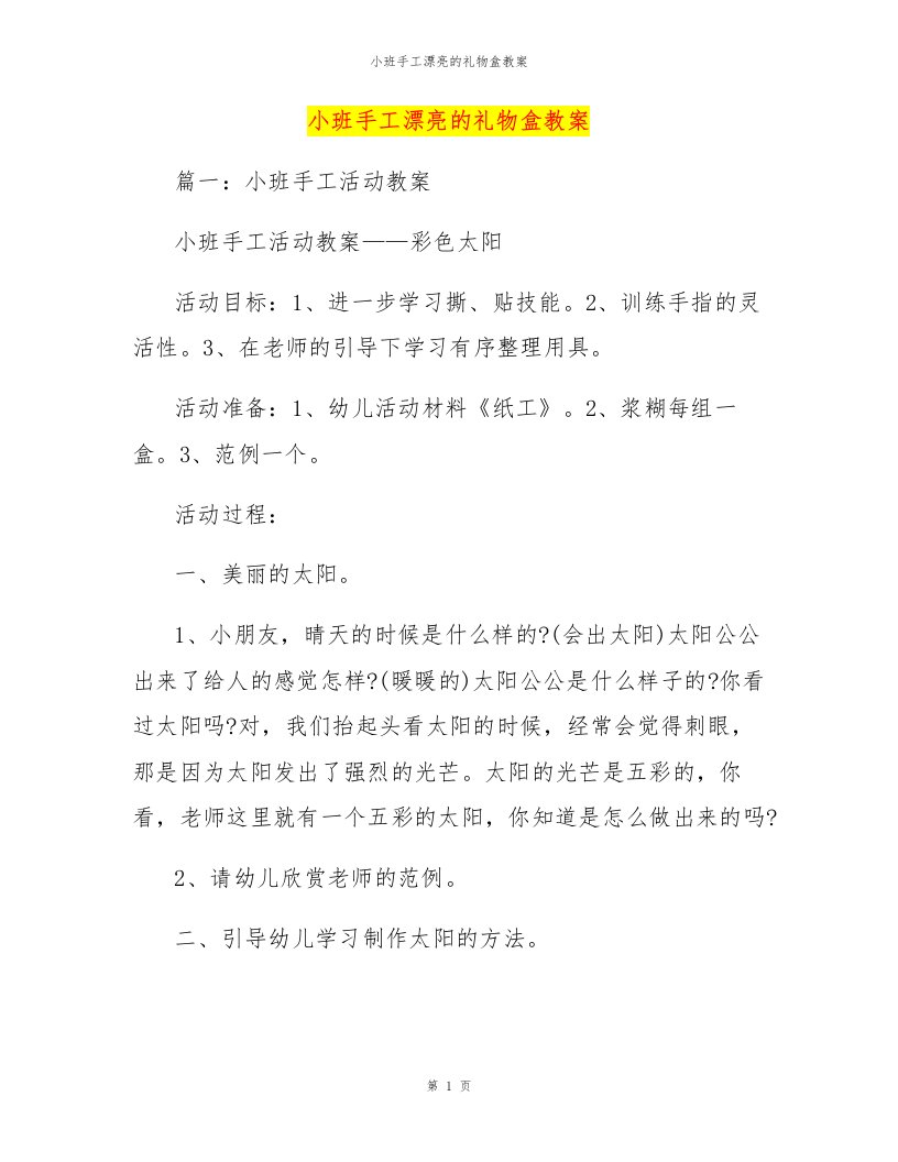 小班手工漂亮的礼物盒教案