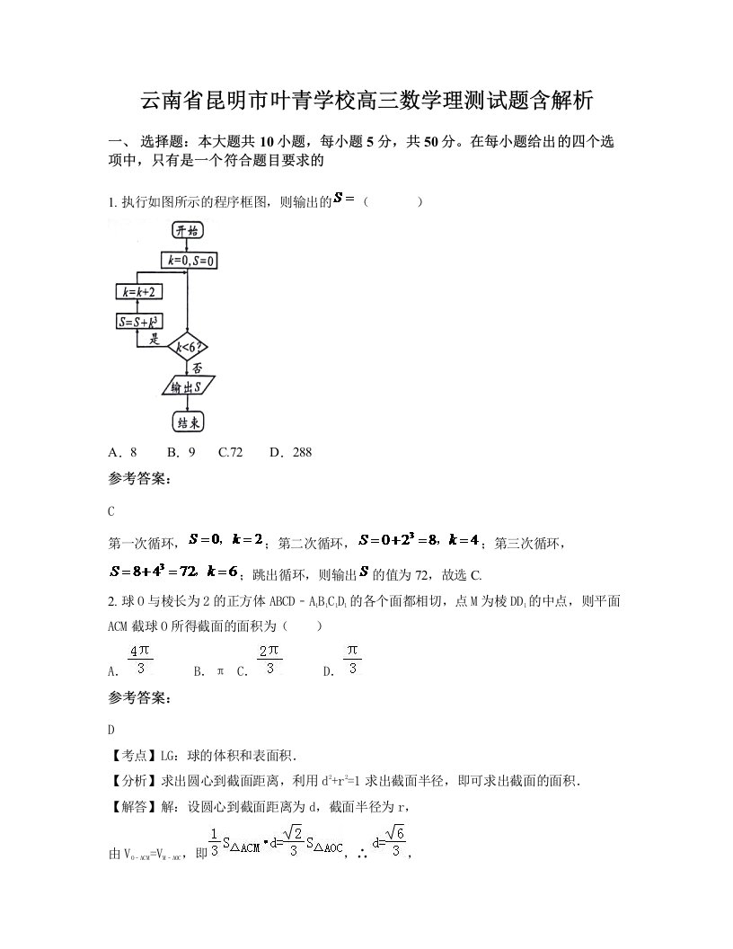 云南省昆明市叶青学校高三数学理测试题含解析