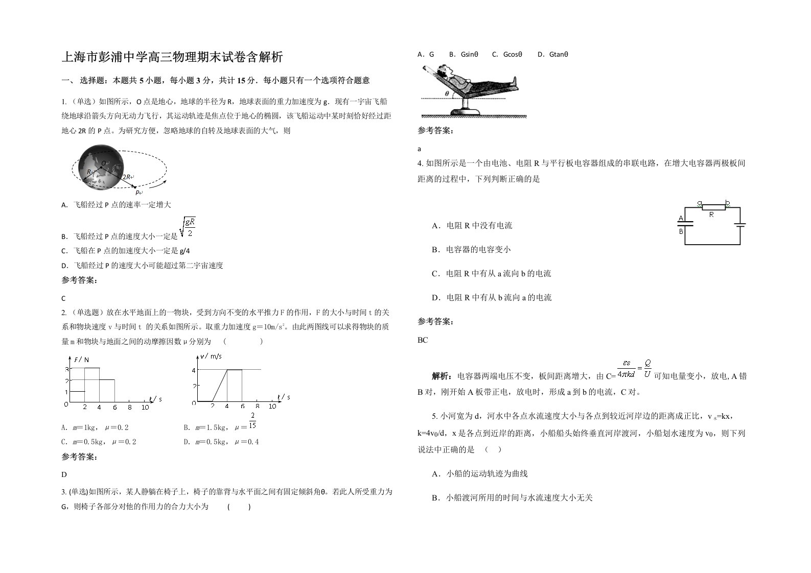 上海市彭浦中学高三物理期末试卷含解析