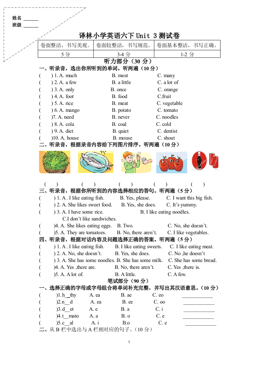 六年级下册英语试题-Unit-3-A-healthy-diet-测试-译林版三起