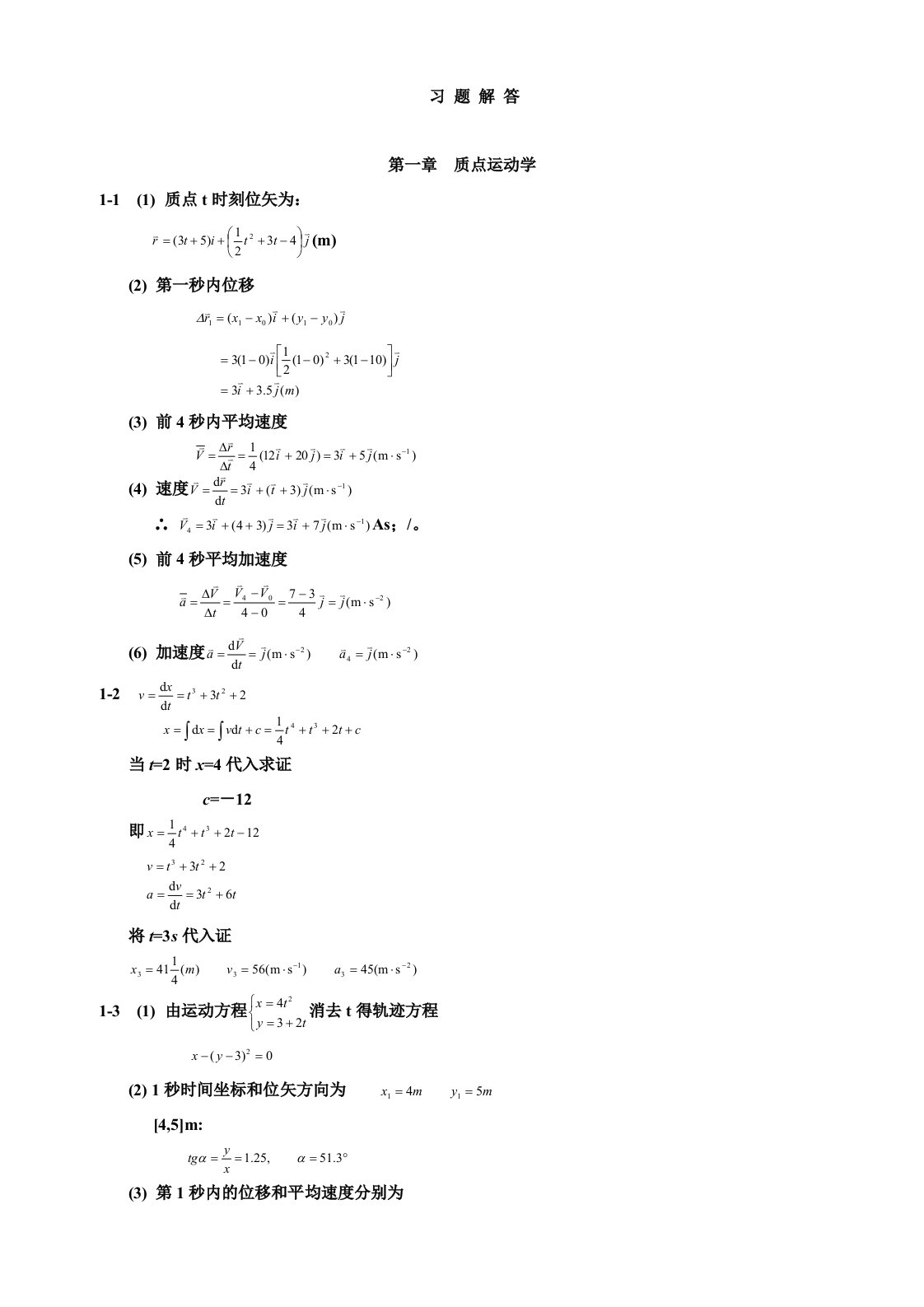 大学物理第二版答案北京邮电大学出版社