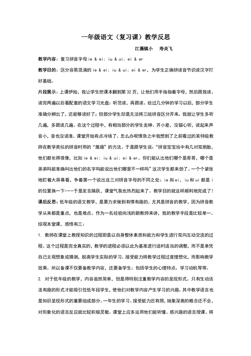 一年级语文(复习课)教学反思