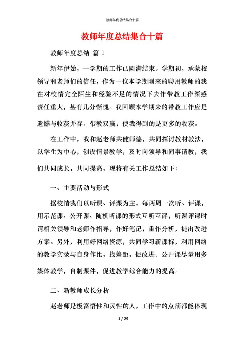 教师年度总结集合十篇