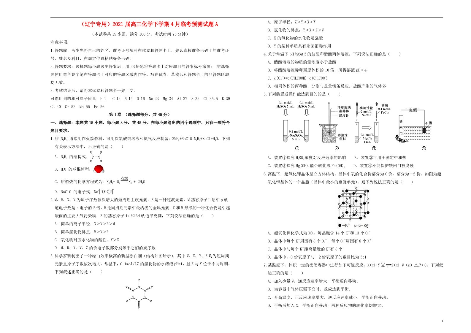 辽宁专用2021届高三化学下学期4月临考预测试题A