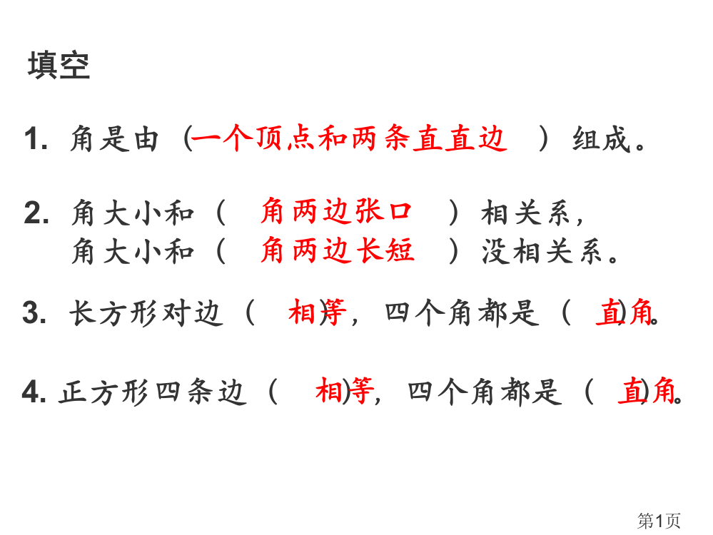 二年级下册数学《平行四边形》ppt名师优质课获奖市赛课一等奖课件