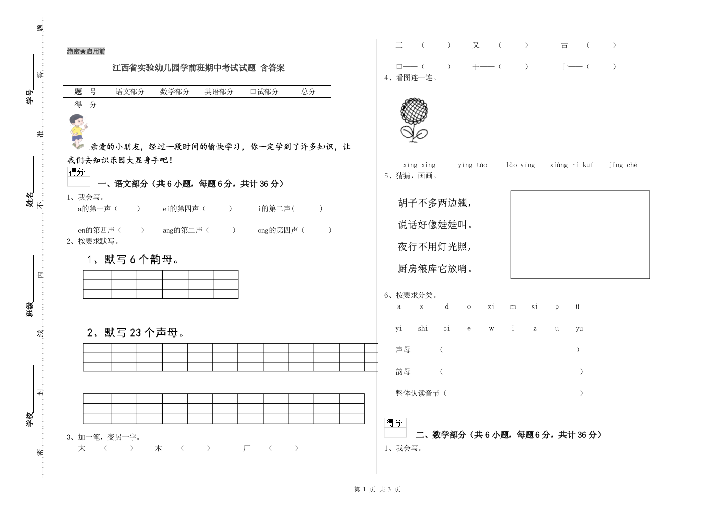 江西省实验幼儿园学前班期中考试试题-含答案