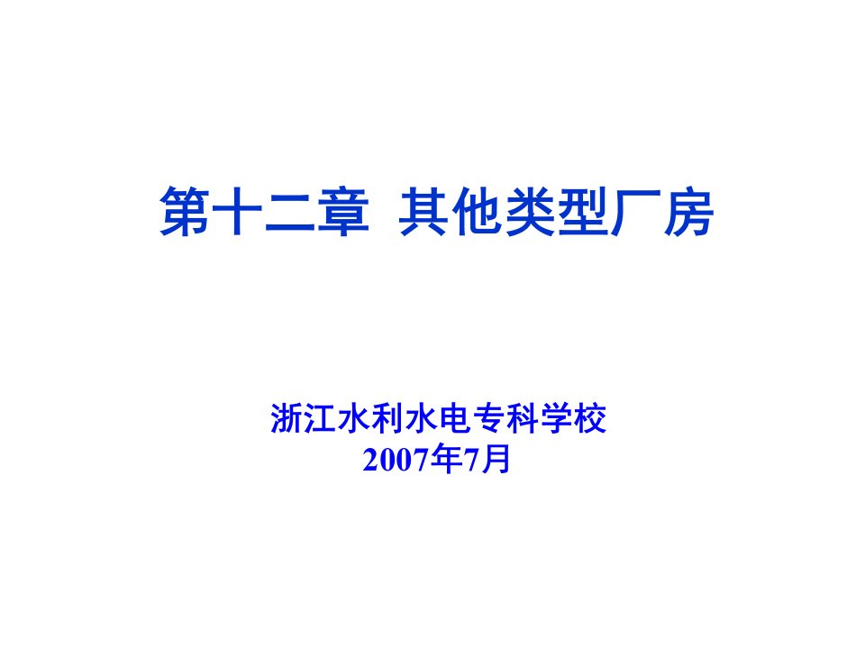 工厂管理-其他类型厂房PowerPointTEMPLATE