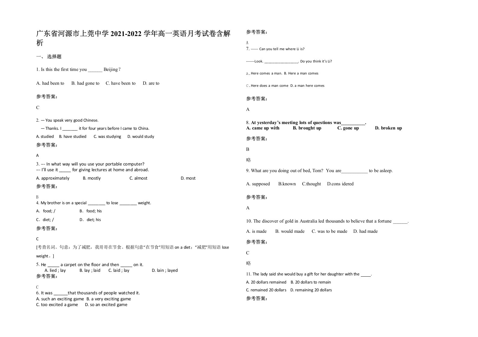 广东省河源市上莞中学2021-2022学年高一英语月考试卷含解析