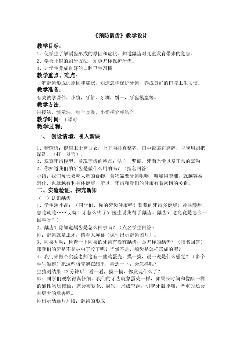 预防龋齿教案与反思