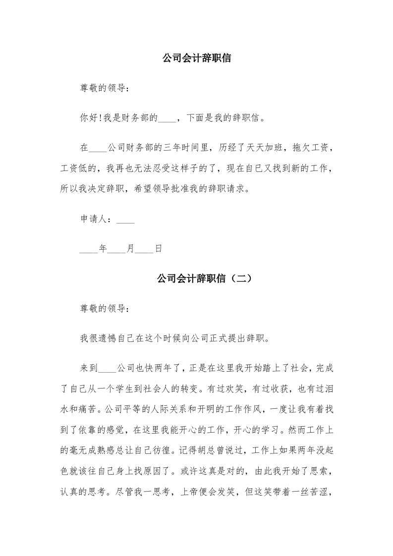 公司会计辞职信