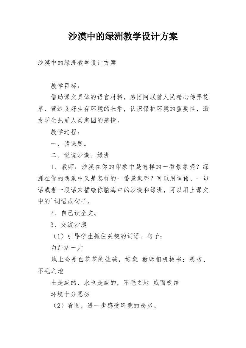 沙漠中的绿洲教学设计方案