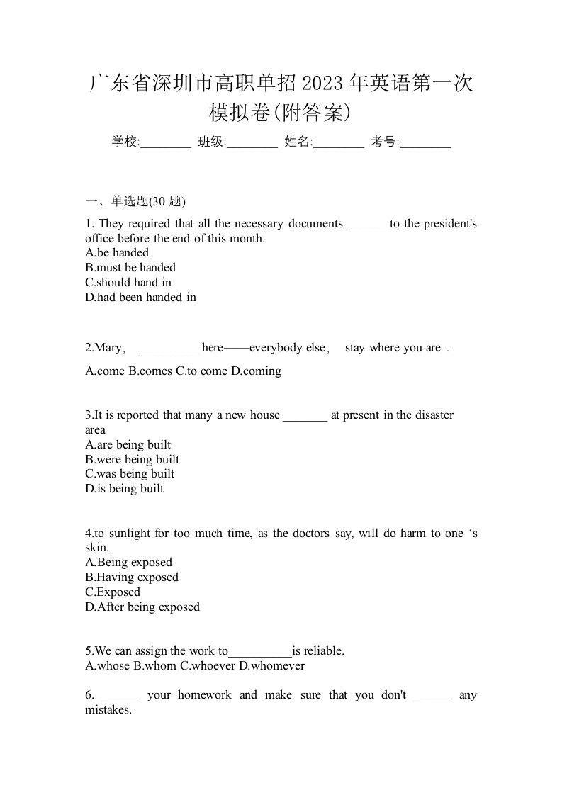 广东省深圳市高职单招2023年英语第一次模拟卷附答案