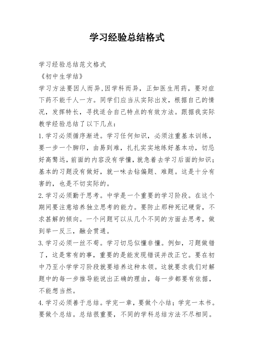 学习经验总结格式