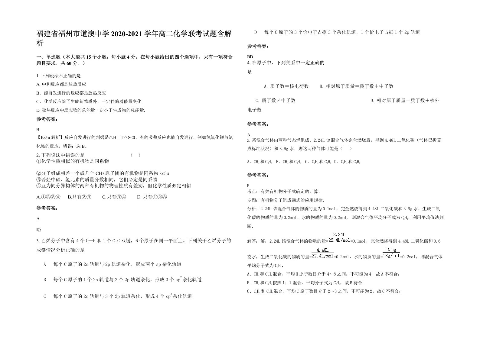 福建省福州市道澳中学2020-2021学年高二化学联考试题含解析