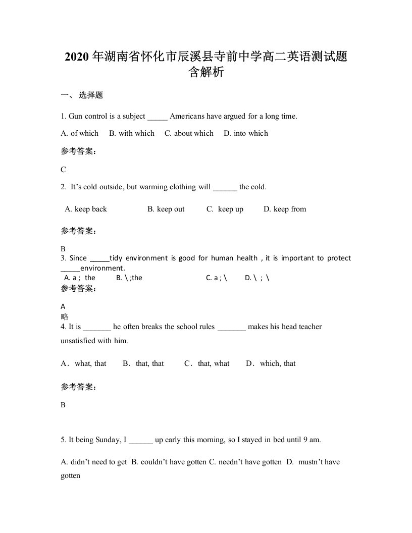 2020年湖南省怀化市辰溪县寺前中学高二英语测试题含解析