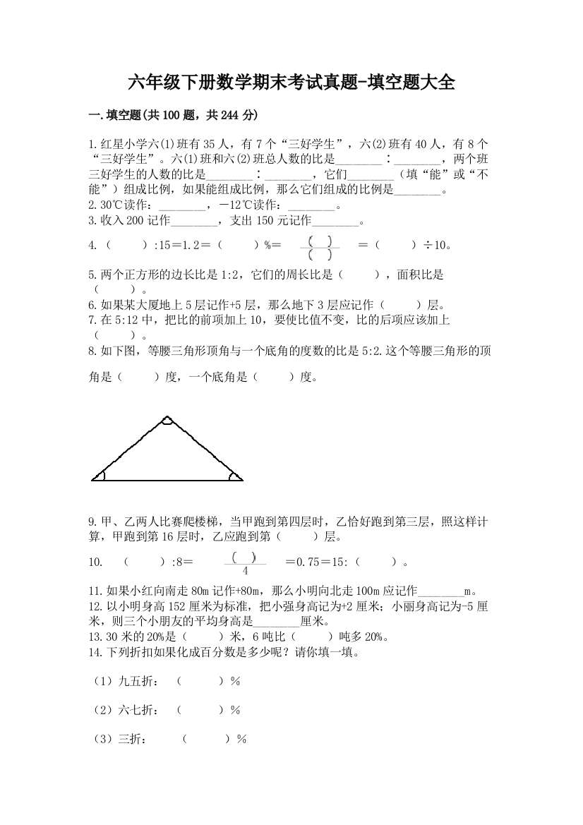 六年级下册数学期末考试真题-填空题大全附答案解析