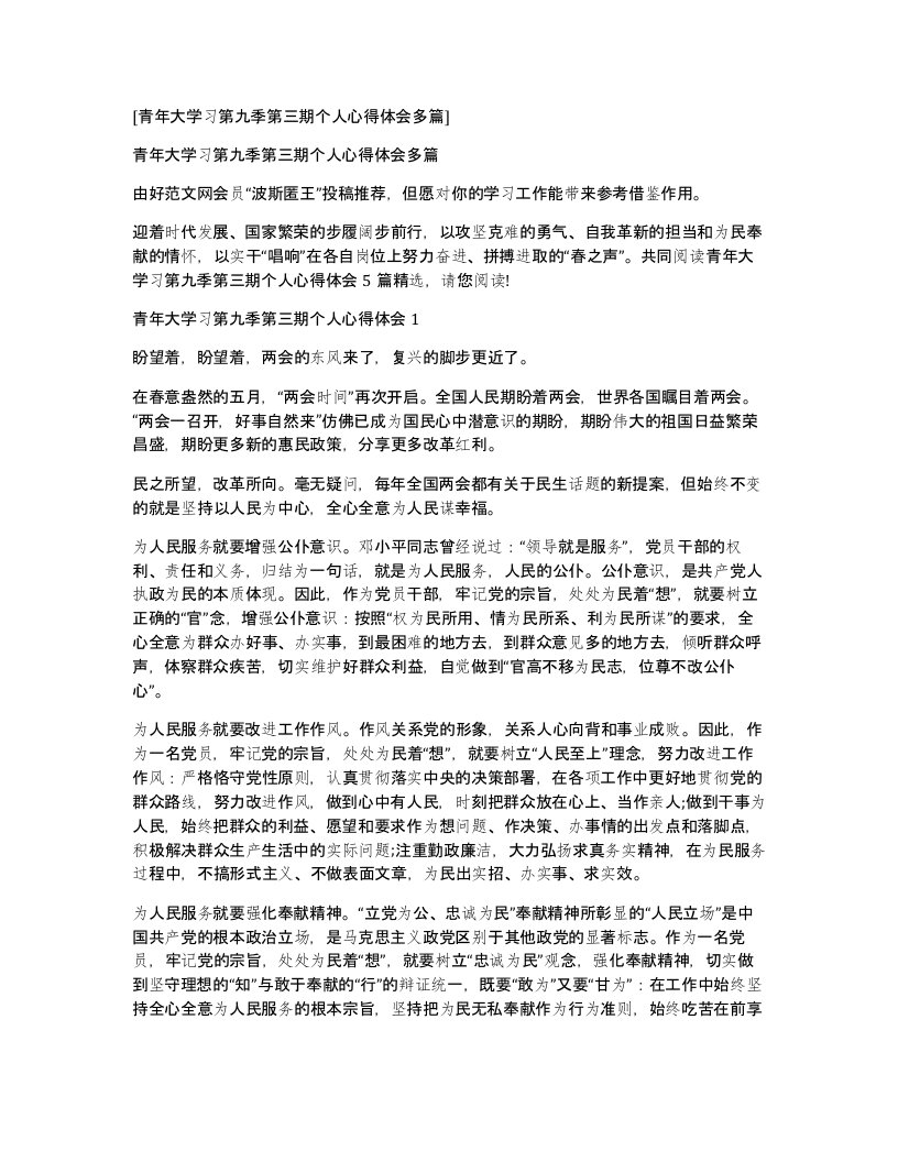 青年大学习第九季第三期个人心得体会多篇