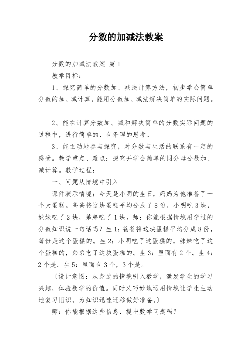 分数的加减法教案