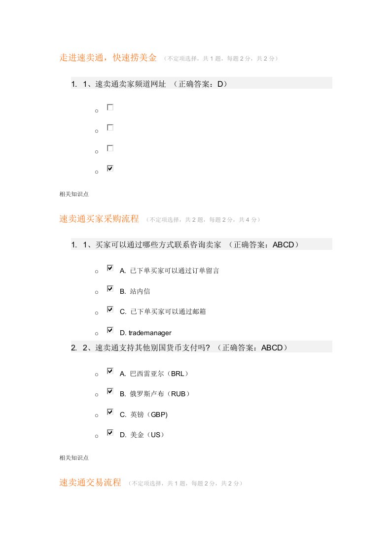 速卖通最新考题答案