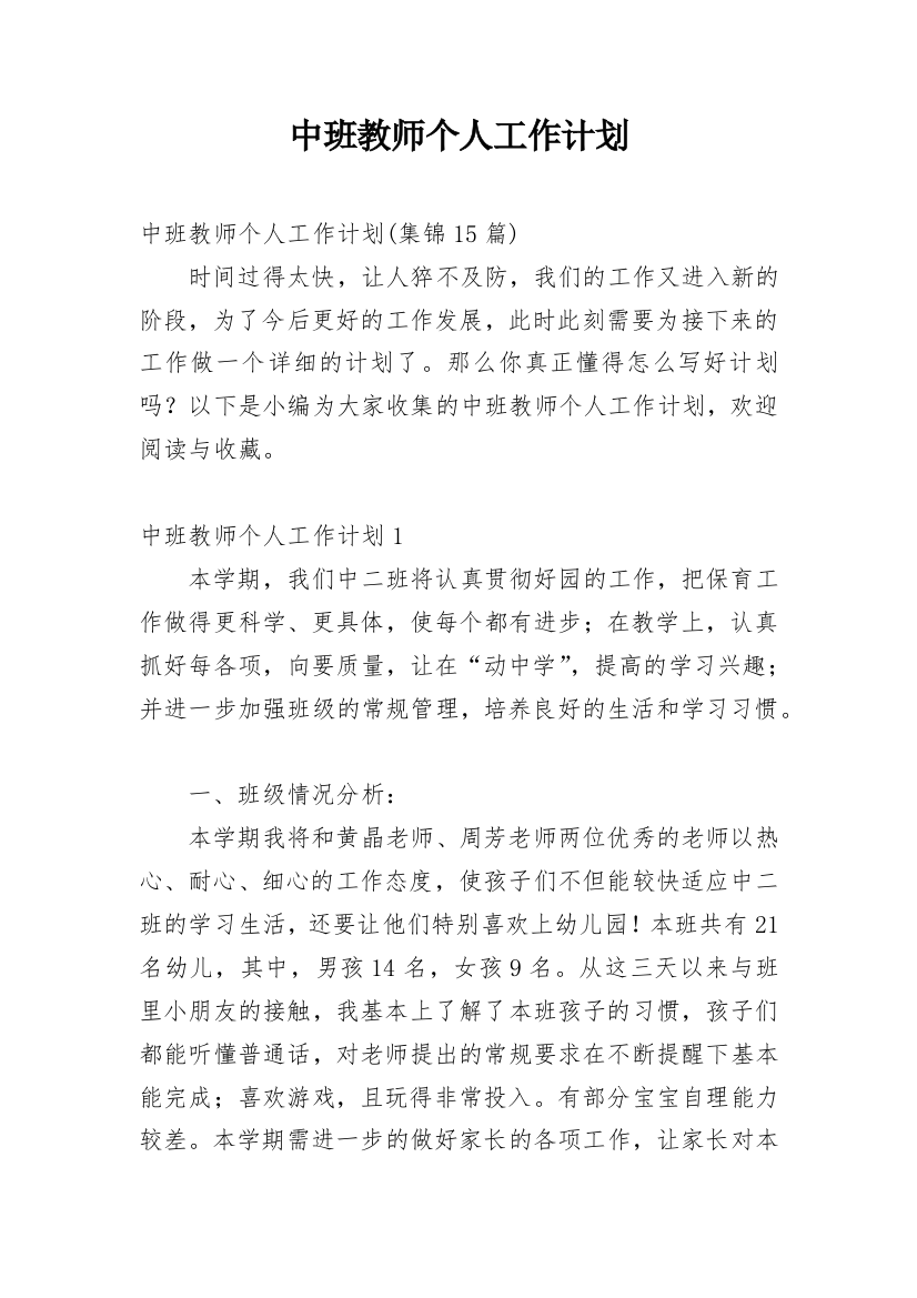 中班教师个人工作计划_58