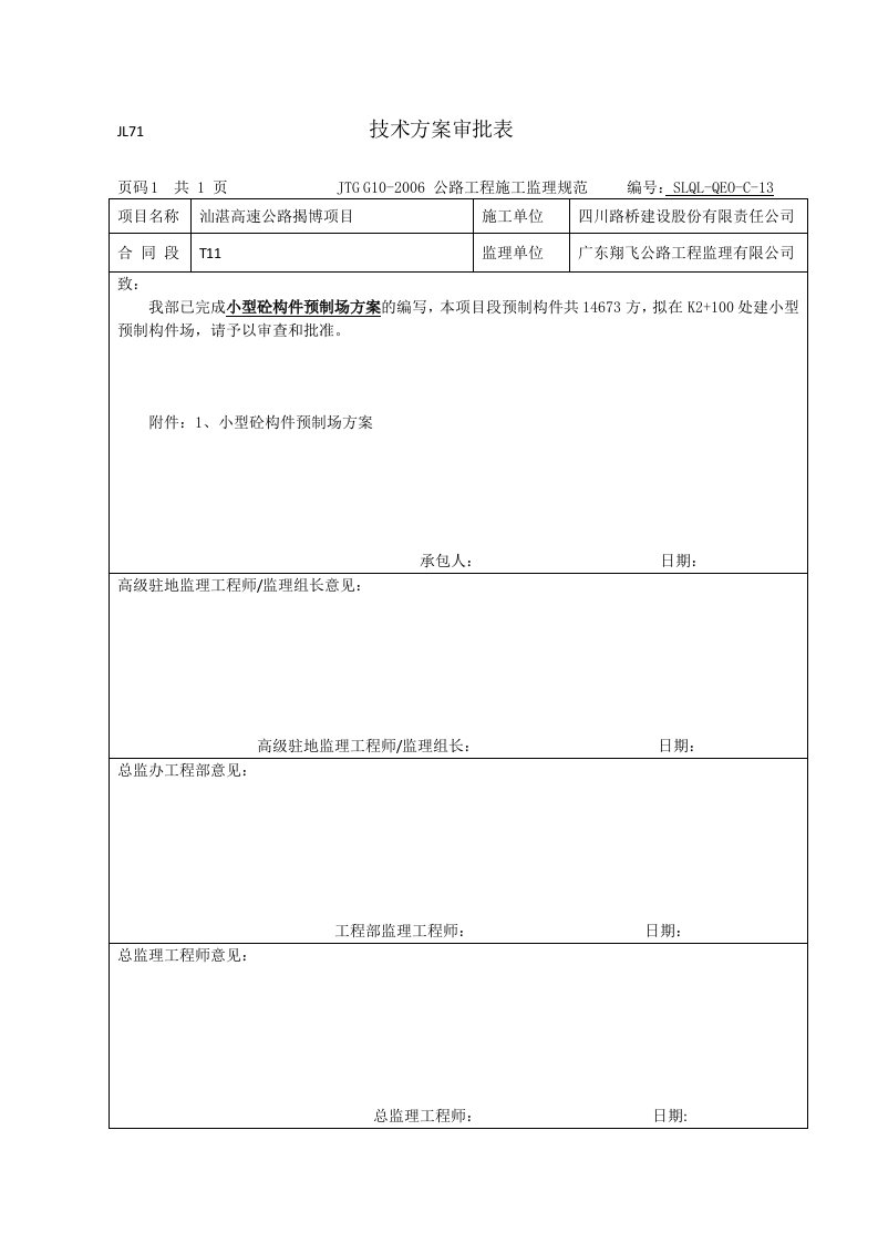 小型砼构件预制场方案