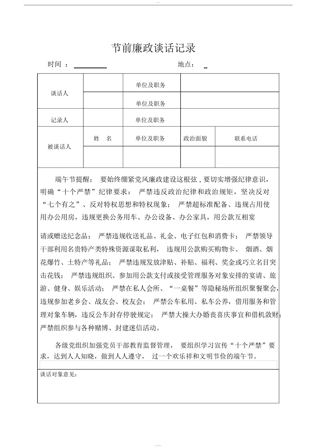 节前廉政谈话记录表