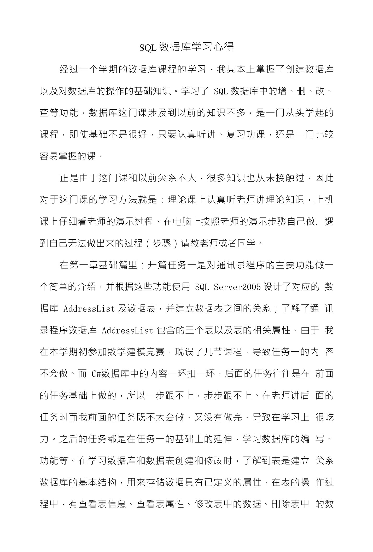 SQL数据库学习心得