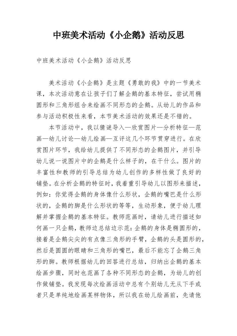 中班美术活动《小企鹅》活动反思