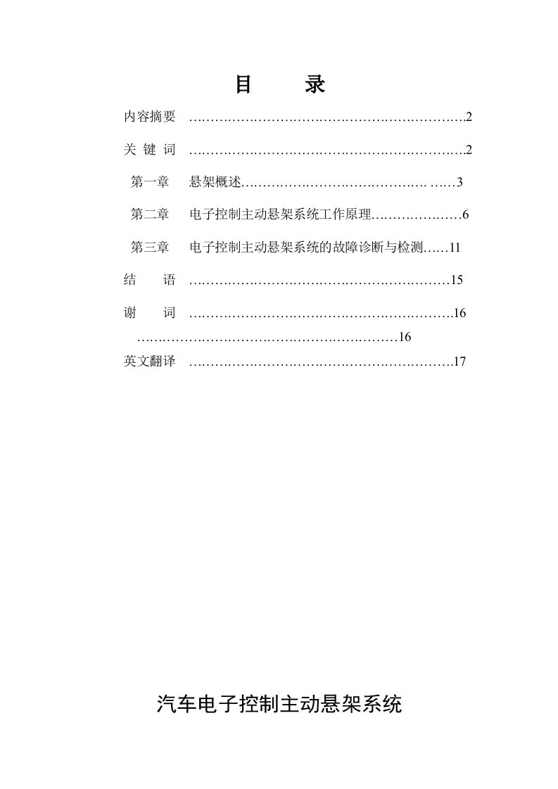 电子行业-汽车电子控制主动悬架系统