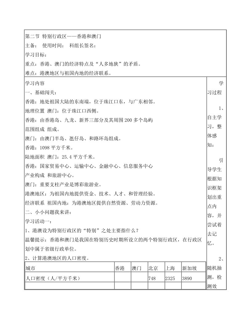 第六章+第二节+特别行政区——香港和澳门