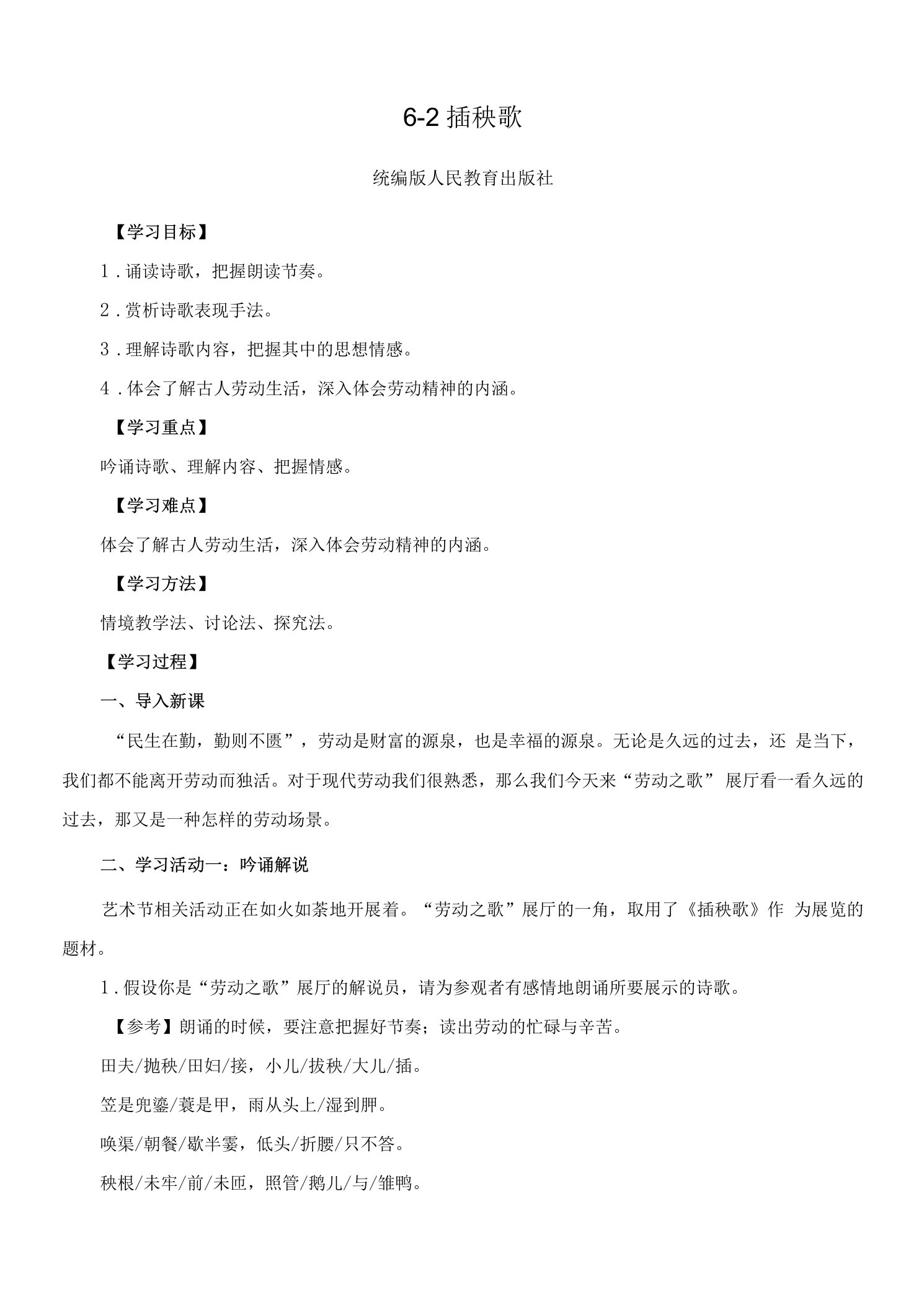 《插秧歌》高一语文教学课件教案（统编版必修上册）