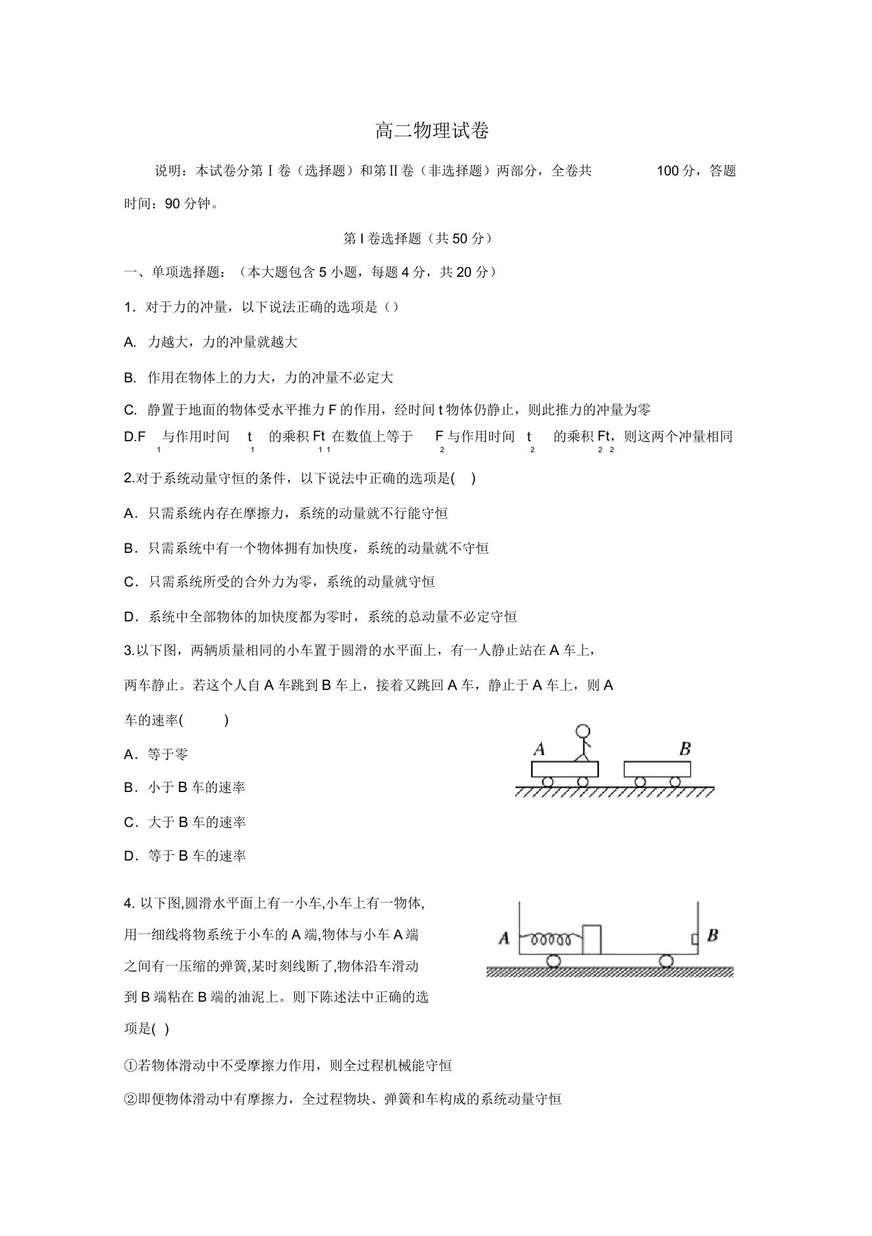 河北省唐山市开滦第二中学高二物理下学期期中试题