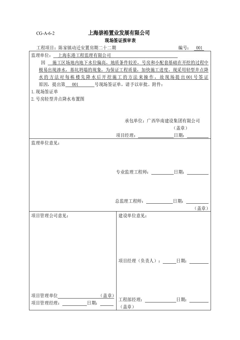 井点降水签证单