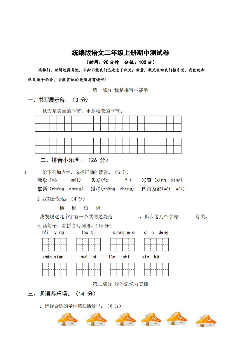 统编版语文二年级上册期中测试卷2含答案