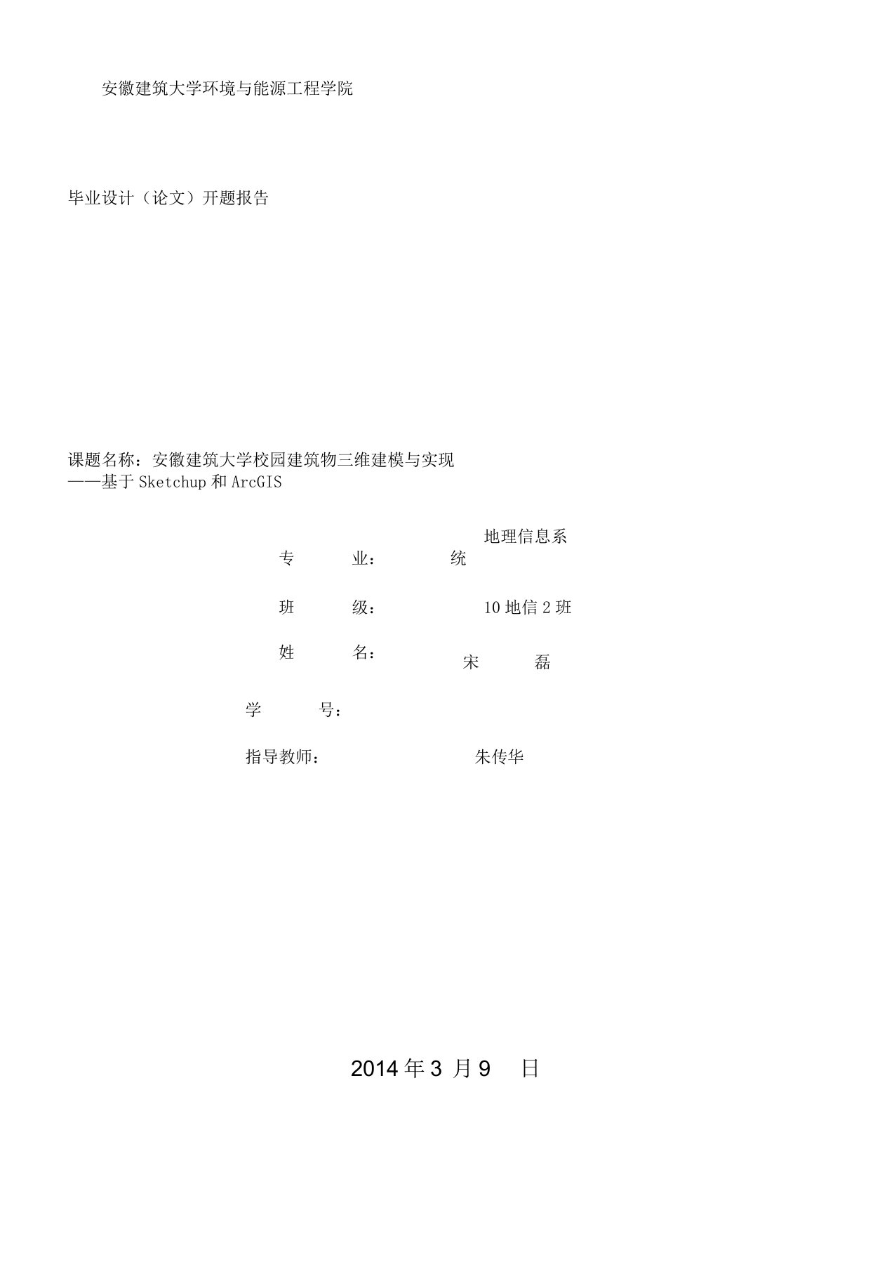 基于ARCGIS三维数字校园开题报告综述