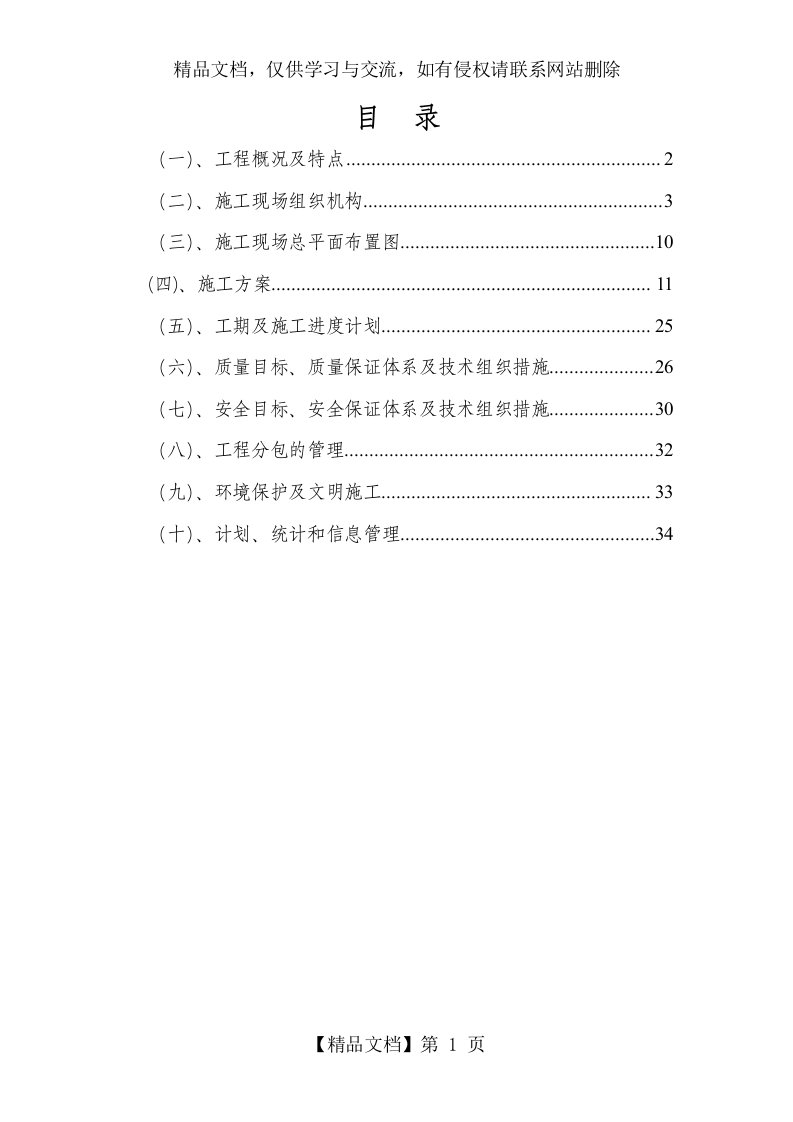 彩钢板更换施工方案