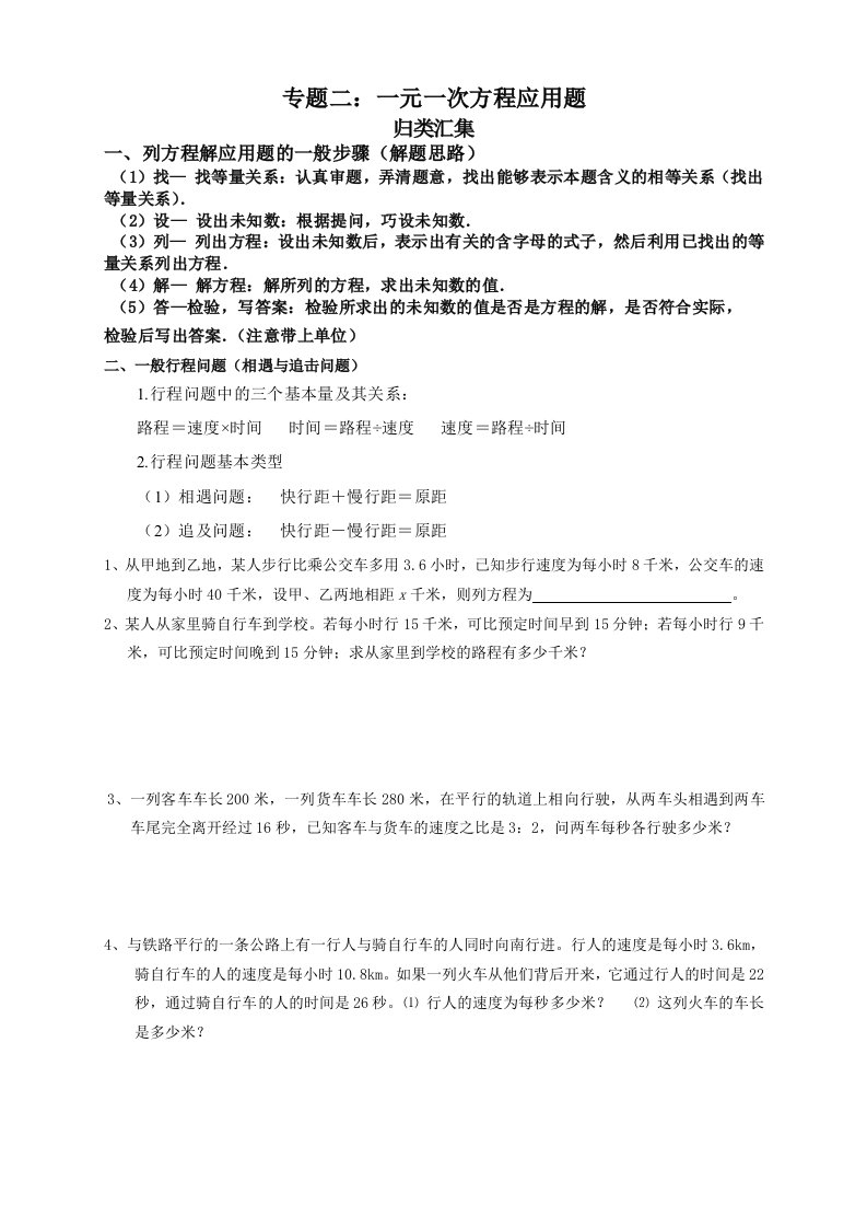 初一数学专题二：一元一次方程应用题