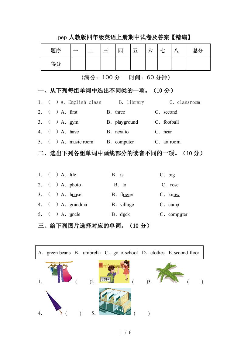 pep人教版四年级英语上册期中试卷及答案【精编】