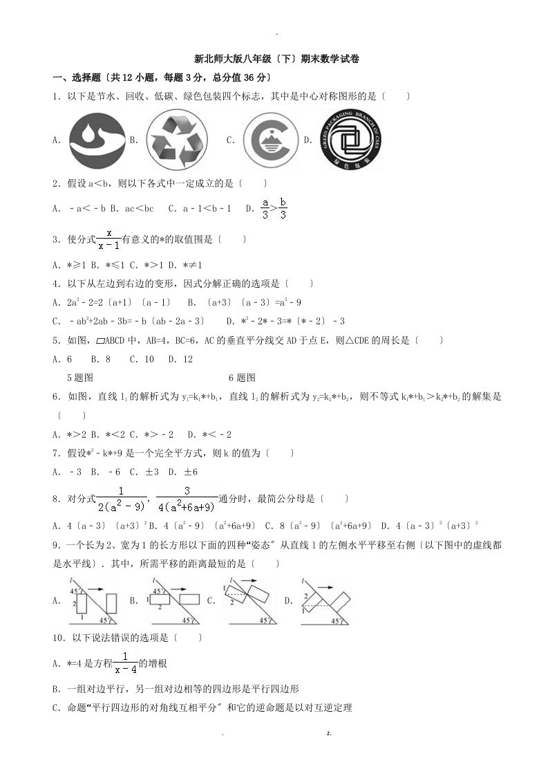 新北师版大八年级下期末数学试卷有答案