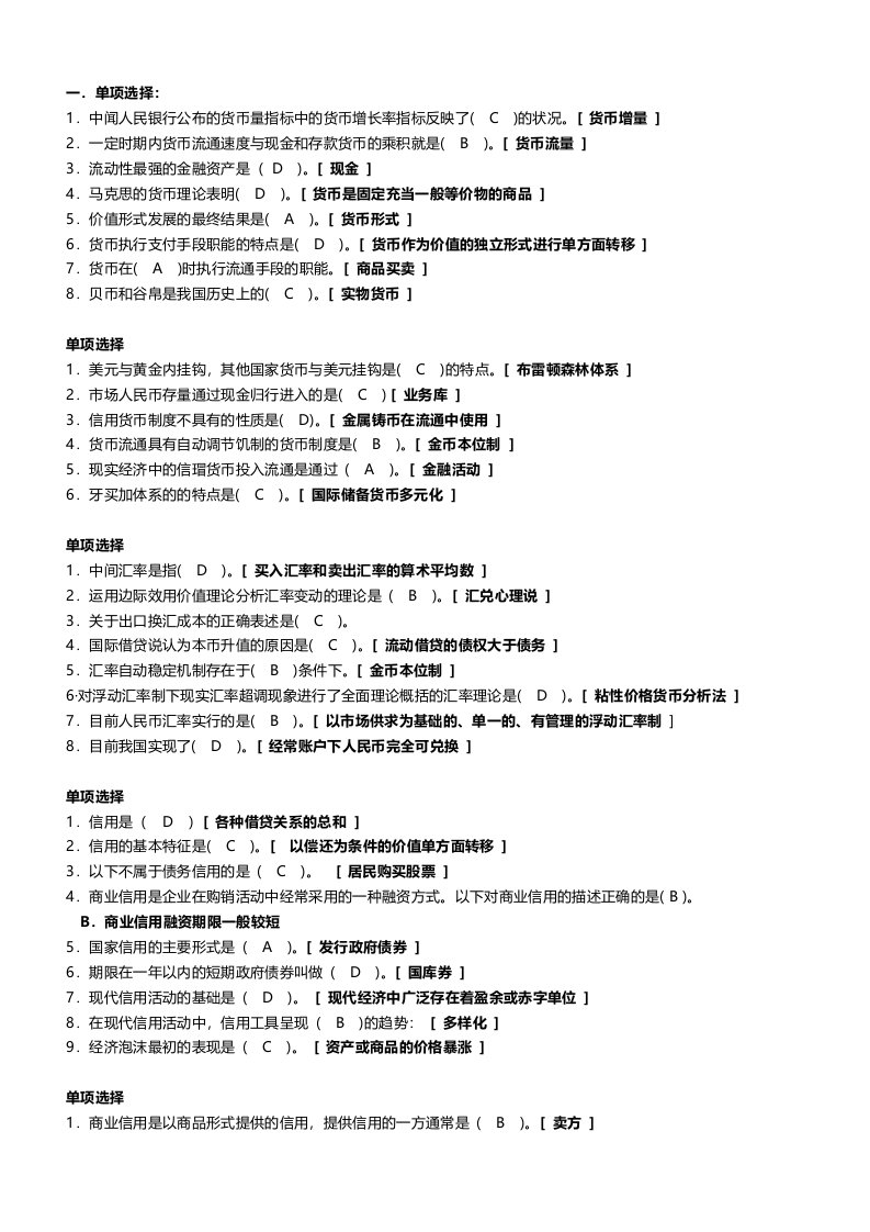 金融学网上作业答案汇总