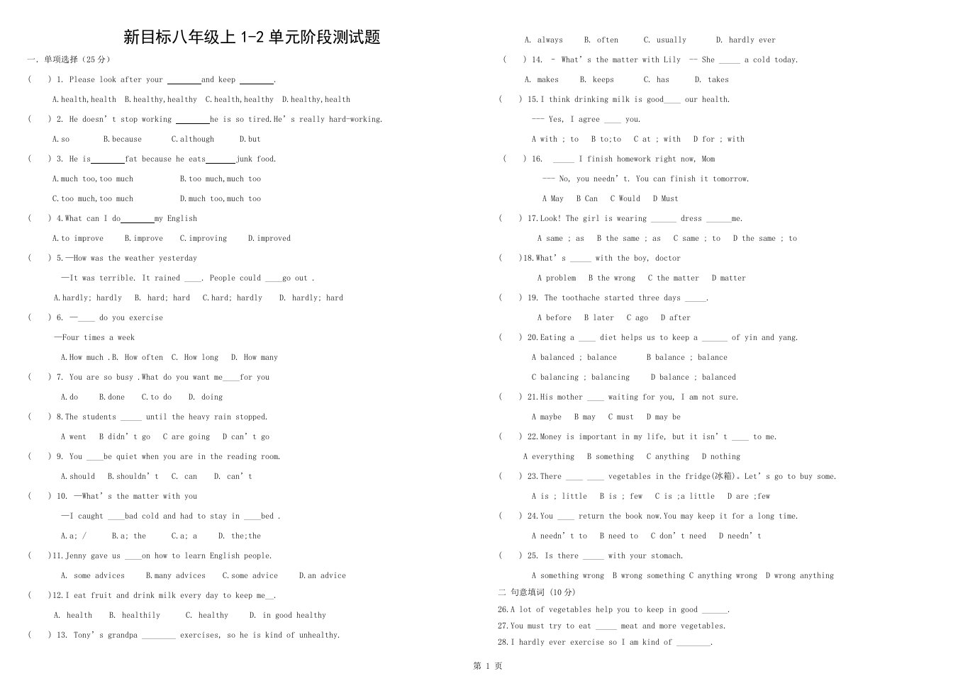 新目标英语八年级上1-2单元阶段测试题(校对+答案)