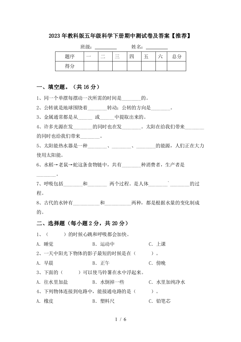 2023年教科版五年级科学下册期中测试卷及答案【推荐】