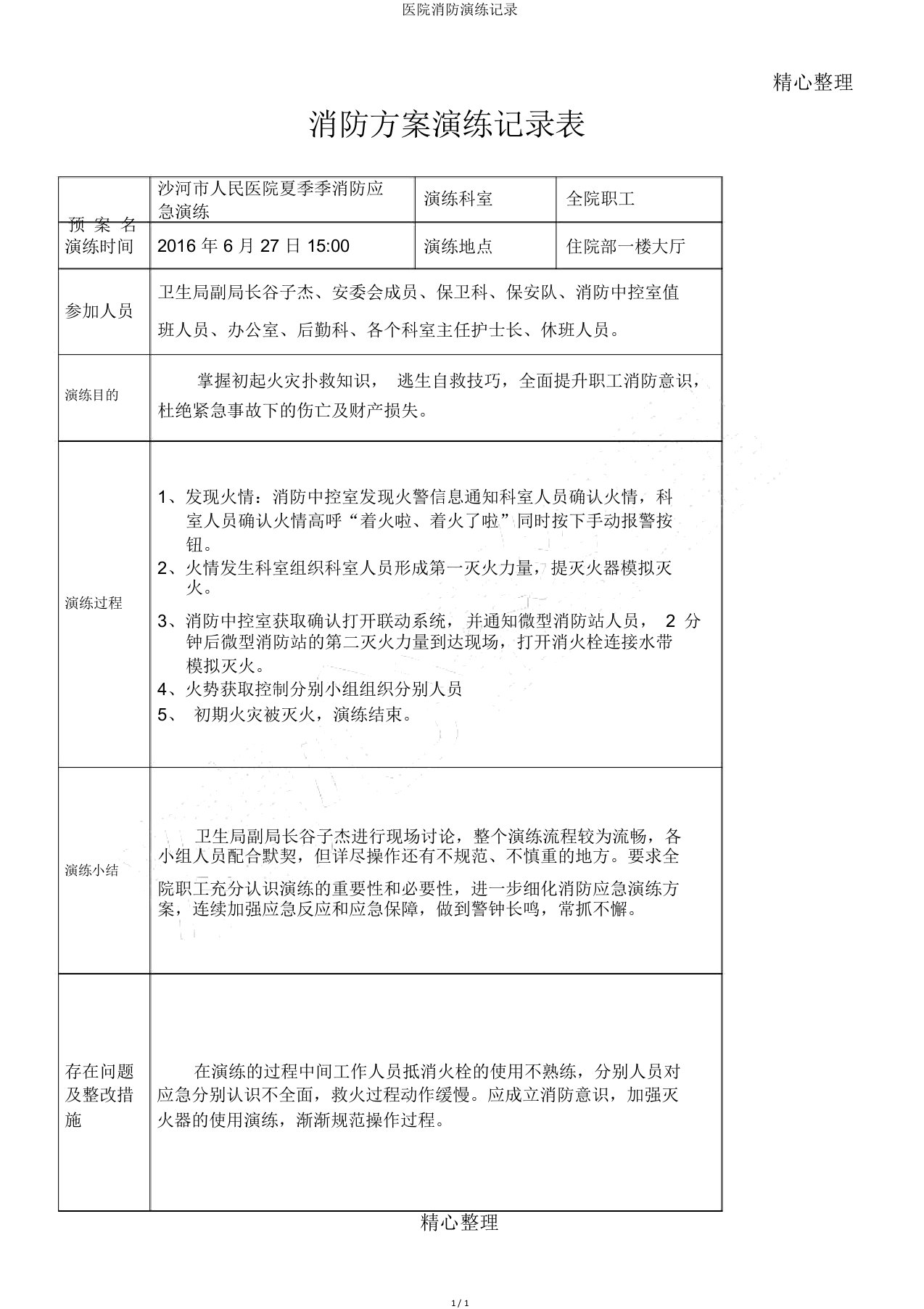 医院消防演练记录