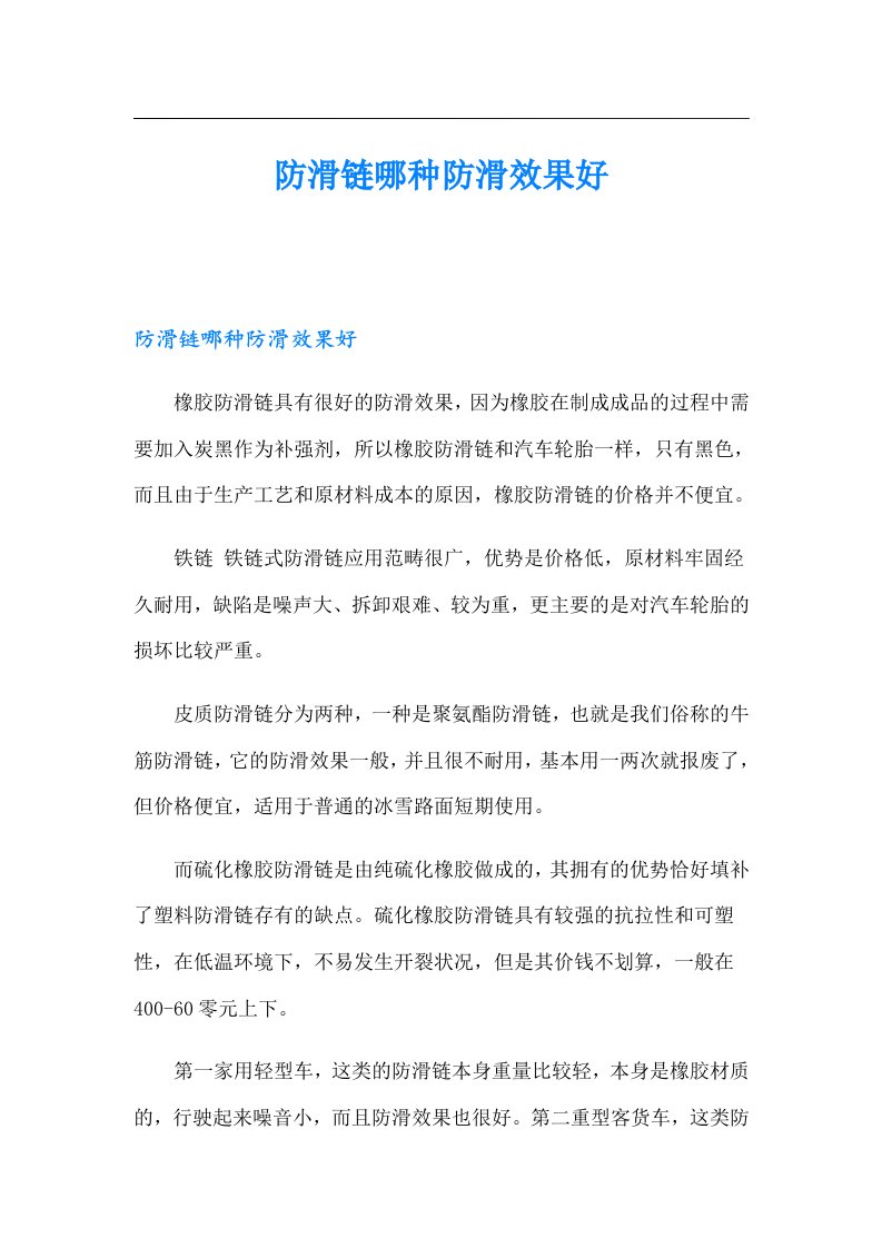 防滑链哪种防滑效果好