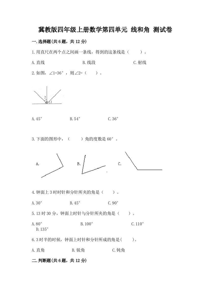 冀教版四年级上册数学第四单元