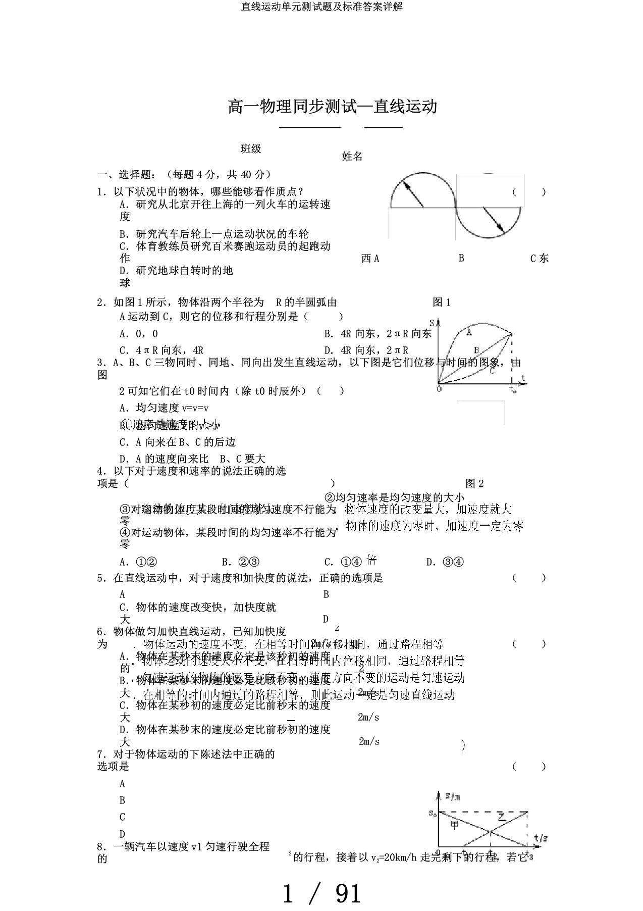 直线运动单元测试题及标准答案详解