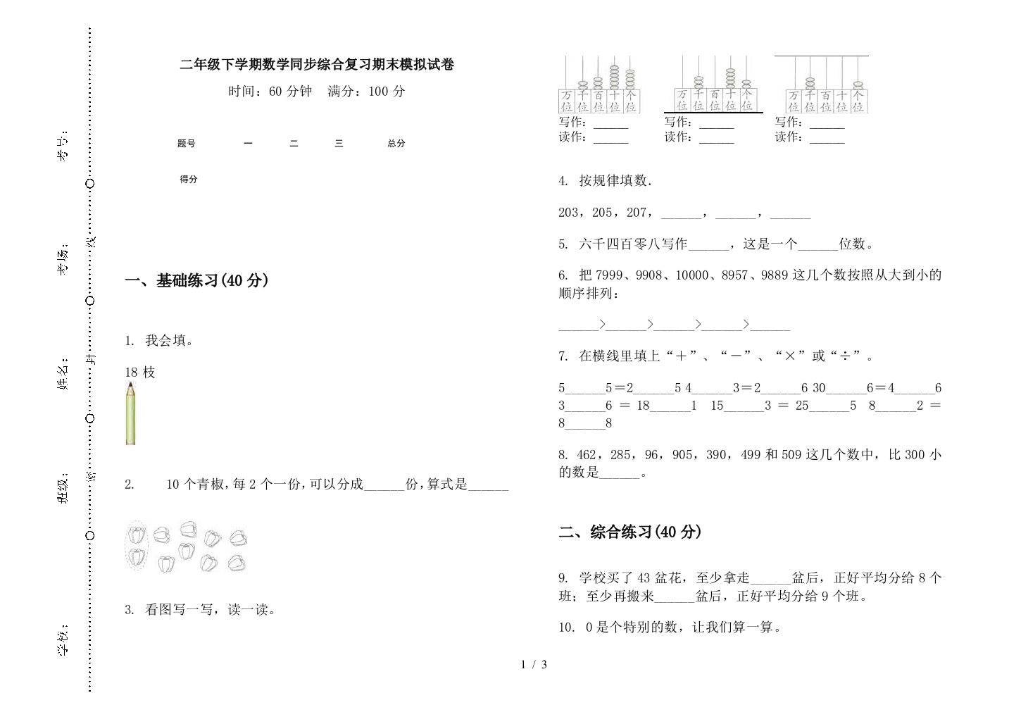 二年级下学期数学同步综合复习期末模拟试卷